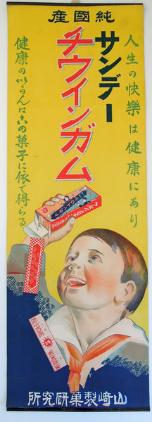 Antique Japanese Advertising Poster, Chewing Gum, Boy