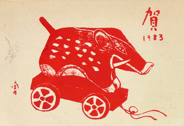 Year of the Boar— Handmade Limited Edition Japanese Woodblock Print, 1983