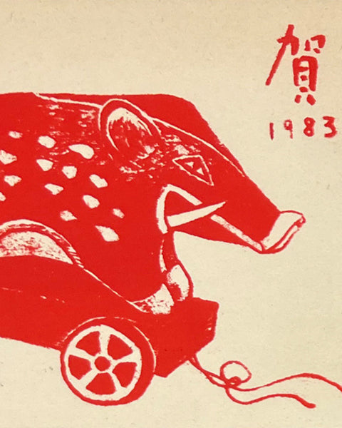 Red illustration of a boar  on a beige background with Chinese characters and the year 1983.