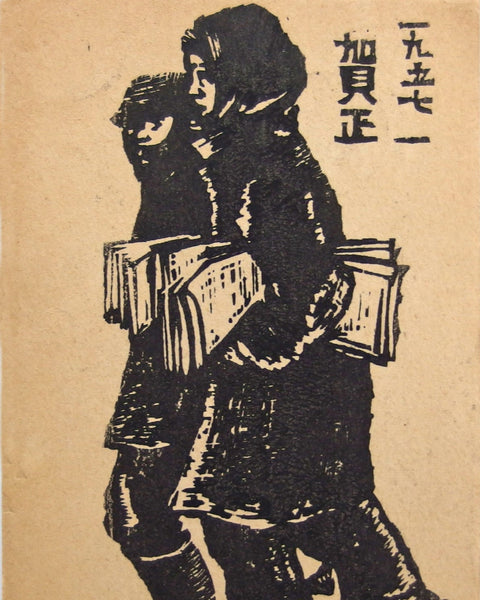 Woodcut print of two boys walking together, holding books, on a textured brown background.