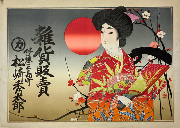 Antique Japanese hikifuda advertisement featuring a woman in a colorful kimono with a red sun and cherry blossoms.