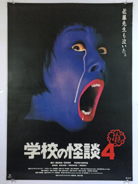 Movie poster with a blue character's face and Japanese text on a black background