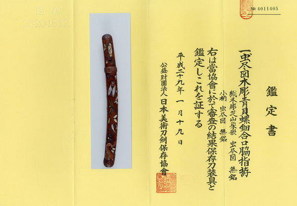 Rare Insect & Reptile Masterpiece Sword Scabbard, Aogai Raden Koshirae (NBTHK Hozon) with Muromachi Kanekage Wakizashi (NBTHK Hozon)