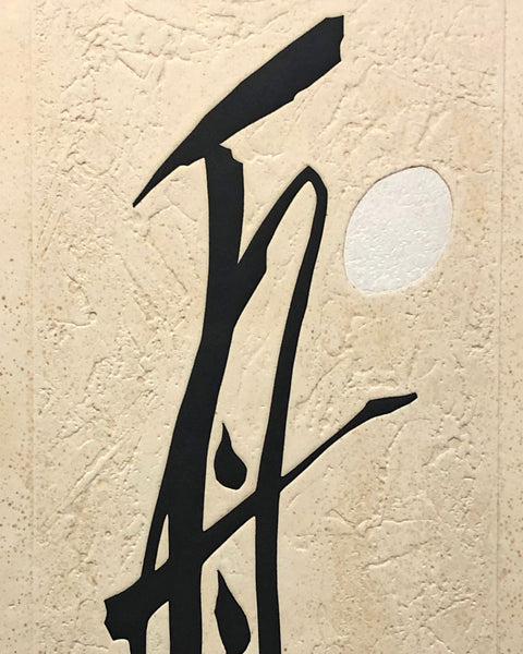 Haku Maki, Rain (1969)