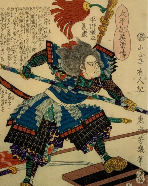 Colorful illustration of a samurai warrior in traditional attire with text on a beige background
