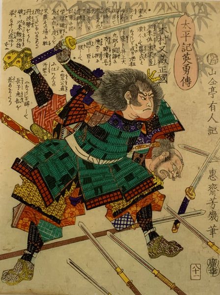 Utagawa Yoshiiku, Matazo Kimura (1867)