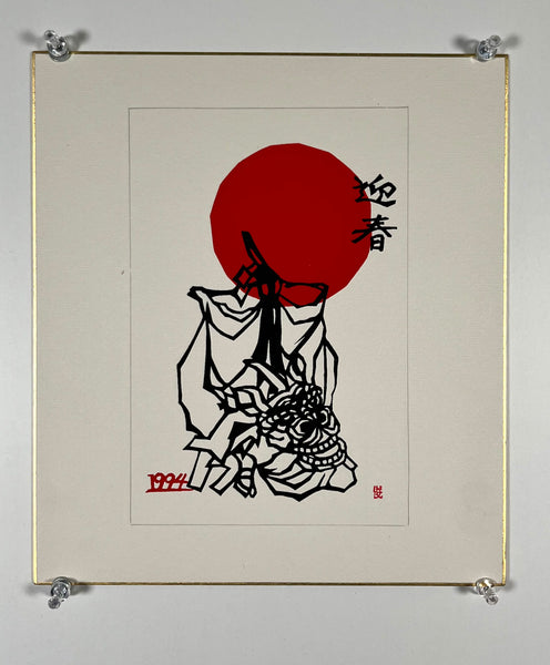 Artistic depiction of a figure with a red sun and Japanese text on a beige background
