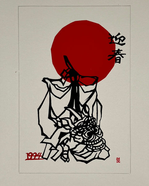 Artistic depiction of a figure with a red sun and Japanese text on a beige background