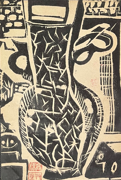 Japanese Abstract Vase-Handmade Limited Edition Woodblock Print, 1970