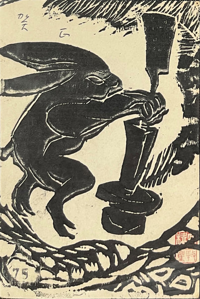 Rabbit Pounding Mochi— Handmade Limited Edition Woodblock Print, 1975