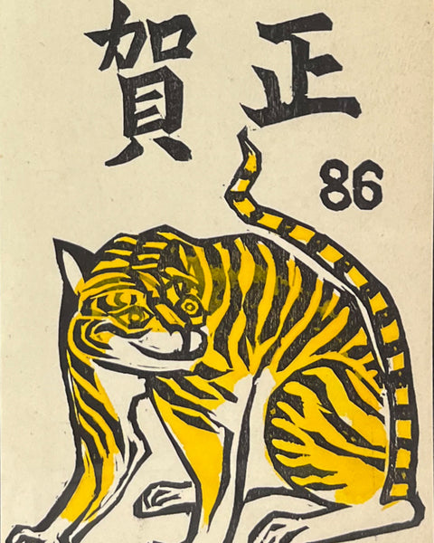 Yellow tiger illustration with black text on a beige background