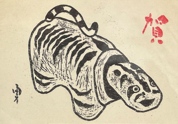 Japanese Tiger Toy (Hariko)— Handmade Limited Edition Japanese Woodblock Print, 1986 (Copy)