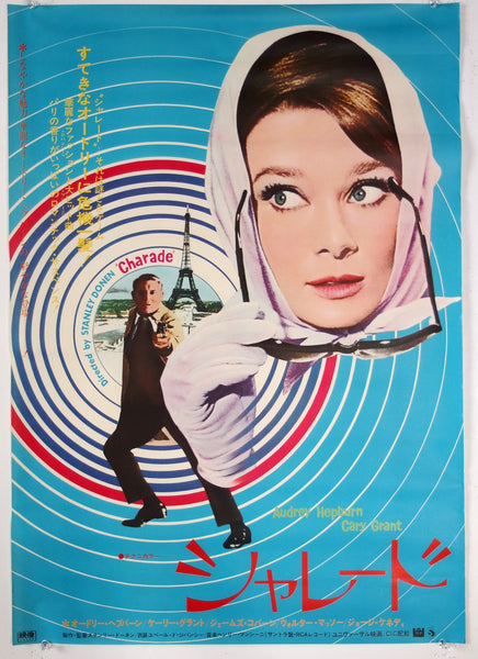 Movie poster for 'Charade' featuring a Audrey Hepburn with a headscarf and Cary Grant with a gun, set against a blue background with concentric circles.